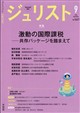 Jurist (ジュリスト) 2026年 09月号
