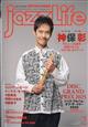 jazz Life (ジャズライフ) 2026年 02月号