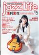 jazz Life (ジャズライフ) 2026年 05月号