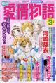 15の愛情物語 2026年 03月号