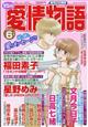 15の愛情物語 2026年 06月号
