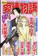 15の愛情物語 2026年 08月号