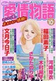 15の愛情物語 2026年 10月号