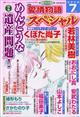 15の愛情物語スペシャル 2026年 07月号