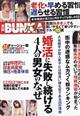 実話BUNKA (ブンカ) タブー 2026年 06月号