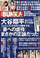 実話BUNKA (ブンカ) タブー 2026年 09月号