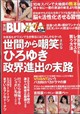 実話BUNKA (ブンカ) タブー 2026年 10月号