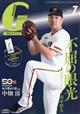 月刊 GIANTS (ジャイアンツ) 2026年 07月号