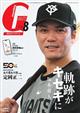 月刊 GIANTS (ジャイアンツ) 2026年 08月号