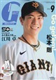 月刊 GIANTS (ジャイアンツ) 2026年 09月号