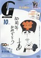 月刊 GIANTS (ジャイアンツ) 2026年 10月号