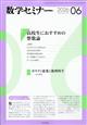 数学セミナー 2026年 06月号