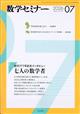 数学セミナー 2026年 07月号