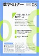 数学セミナー 2026年 08月号