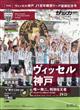 スポーツマガジン ヴィッセル神戸2026J1特別大会優勝記念号 2026年 08月号