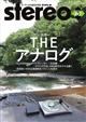 stereo (ステレオ) 2026年 07月号