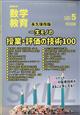 教育科学 数学教育 2026年 05月号