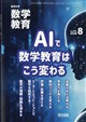 教育科学 数学教育 2026年 08月号