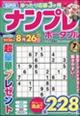 SUPER (スーパー) ナンプレポータブル 2026年 07月号