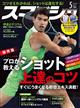 スマッシュ 2026年 05月号