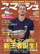 スマッシュ 2026年 08月号