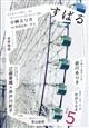 すばる 2026年 05月号