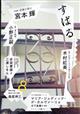 すばる 2026年 08月号