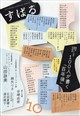 すばる 2026年 10月号