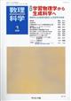 数理科学 2026年 01月号