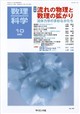 数理科学 2026年 10月号
