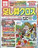頭脳全開 足し算クロス 2026年 08月号
