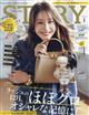 STORY (ストーリィ) 2026年 01月号