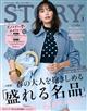 STORY (ストーリィ) 2026年 03月号