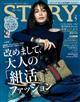 STORY (ストーリィ) 2026年 05月号