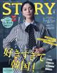 STORY (ストーリィ) 2026年 08月号