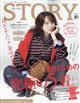 STORY (ストーリィ) 2026年 10月号