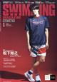 SWIMMING MAGAZINE (スイミング・マガジン) 2026年 01月号