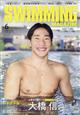 SWIMMING MAGAZINE (スイミング・マガジン) 2026年 06月号