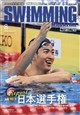SWIMMING MAGAZINE (スイミング・マガジン) 2026年 08月号