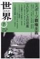 世界 2026年 07月号