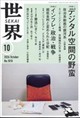 世界 2026年 10月号