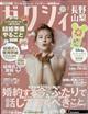 ゼクシィ長野山梨 2026年 07月号