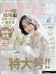 ゼクシィ長野山梨 2026年 10月号