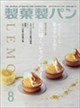 製菓製パン 2026年 08月号