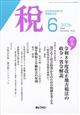 税 2026年 06月号