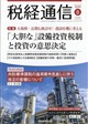 税経通信 2026年 08月号