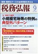 税務弘報 2026年 09月号