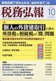 税務弘報 2026年 10月号