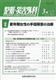 整形・災害外科 2026年 03月号