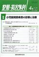 整形・災害外科 2026年 04月号